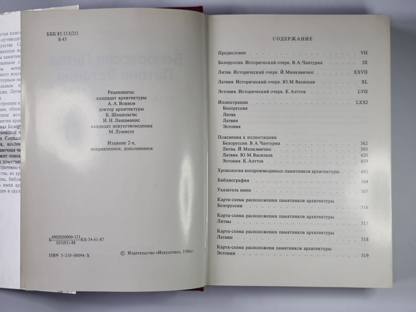 Памятники искусства Советского Союза. Белоруссия, Литва, Латвия, Эстония. Справочник-путеводитель