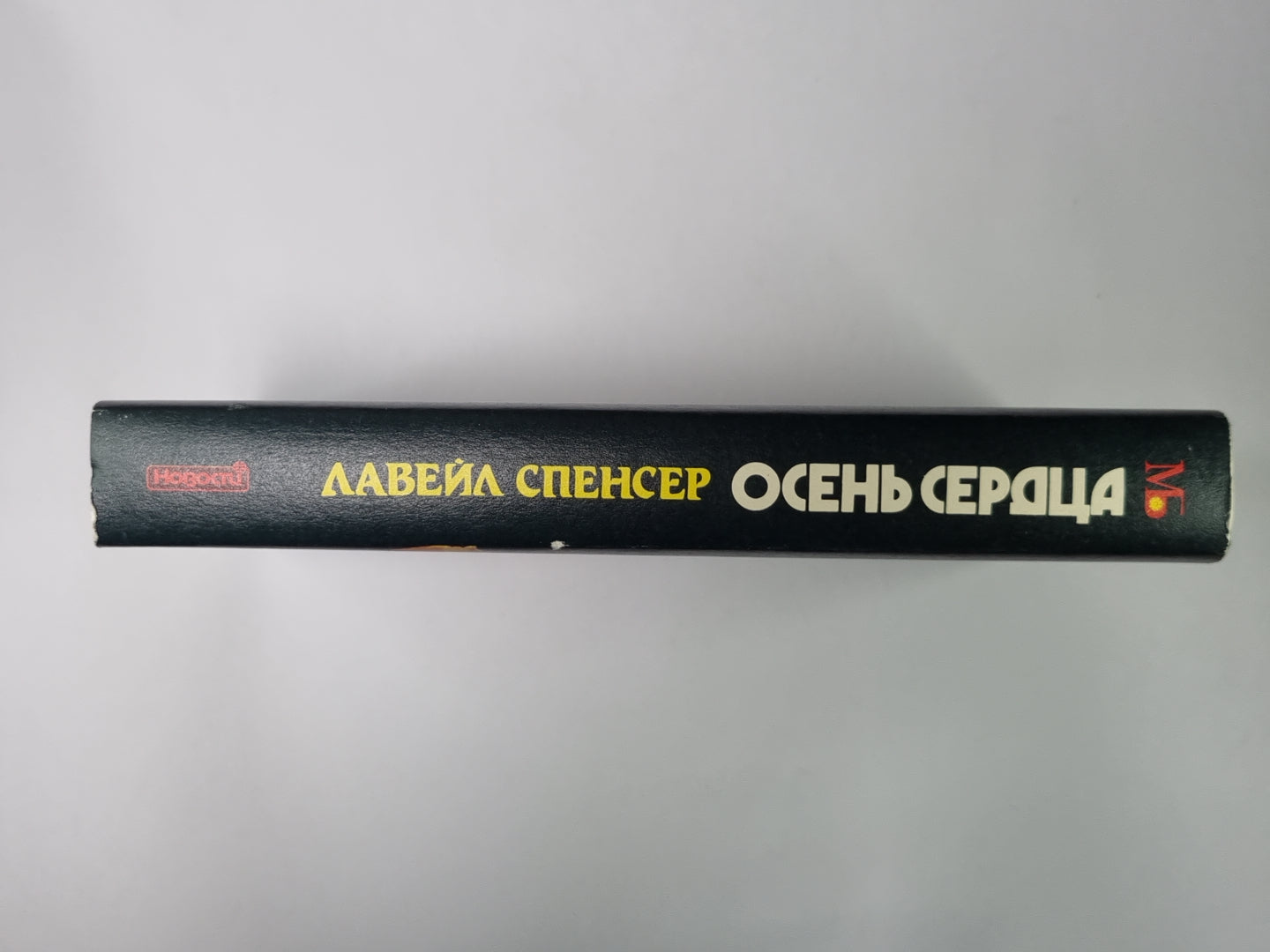 Осень сердца