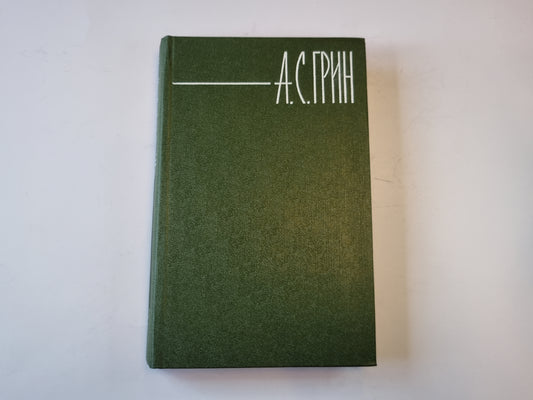 Собрание сочинений в шести томах. Том 5