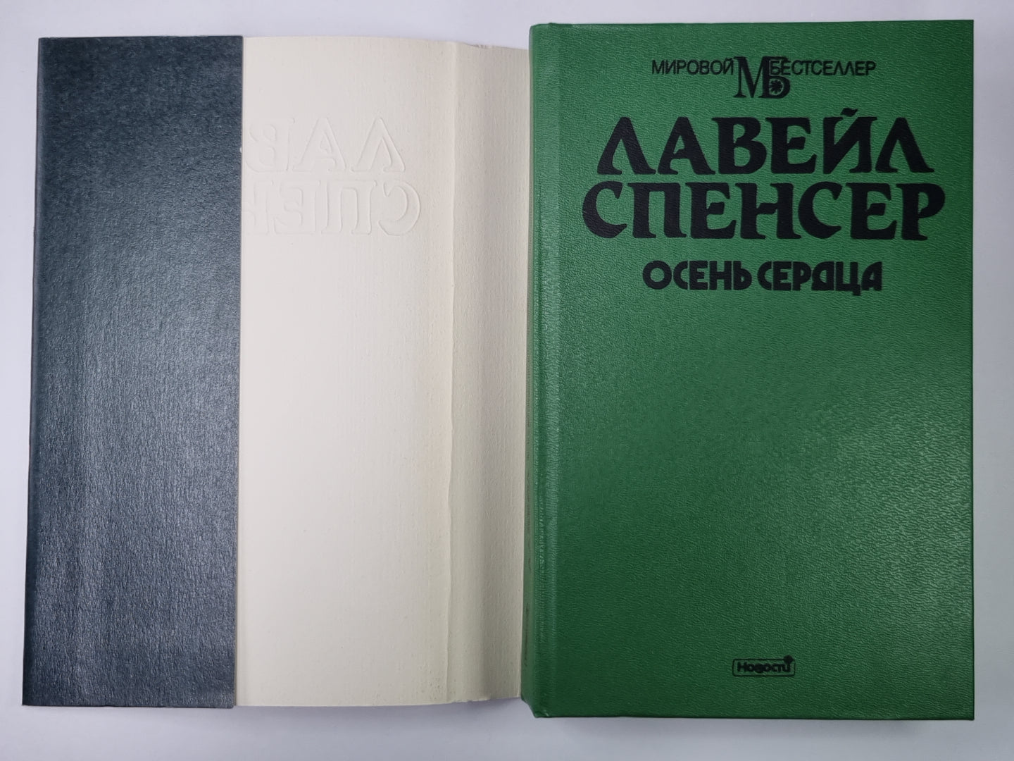 Осень сердца