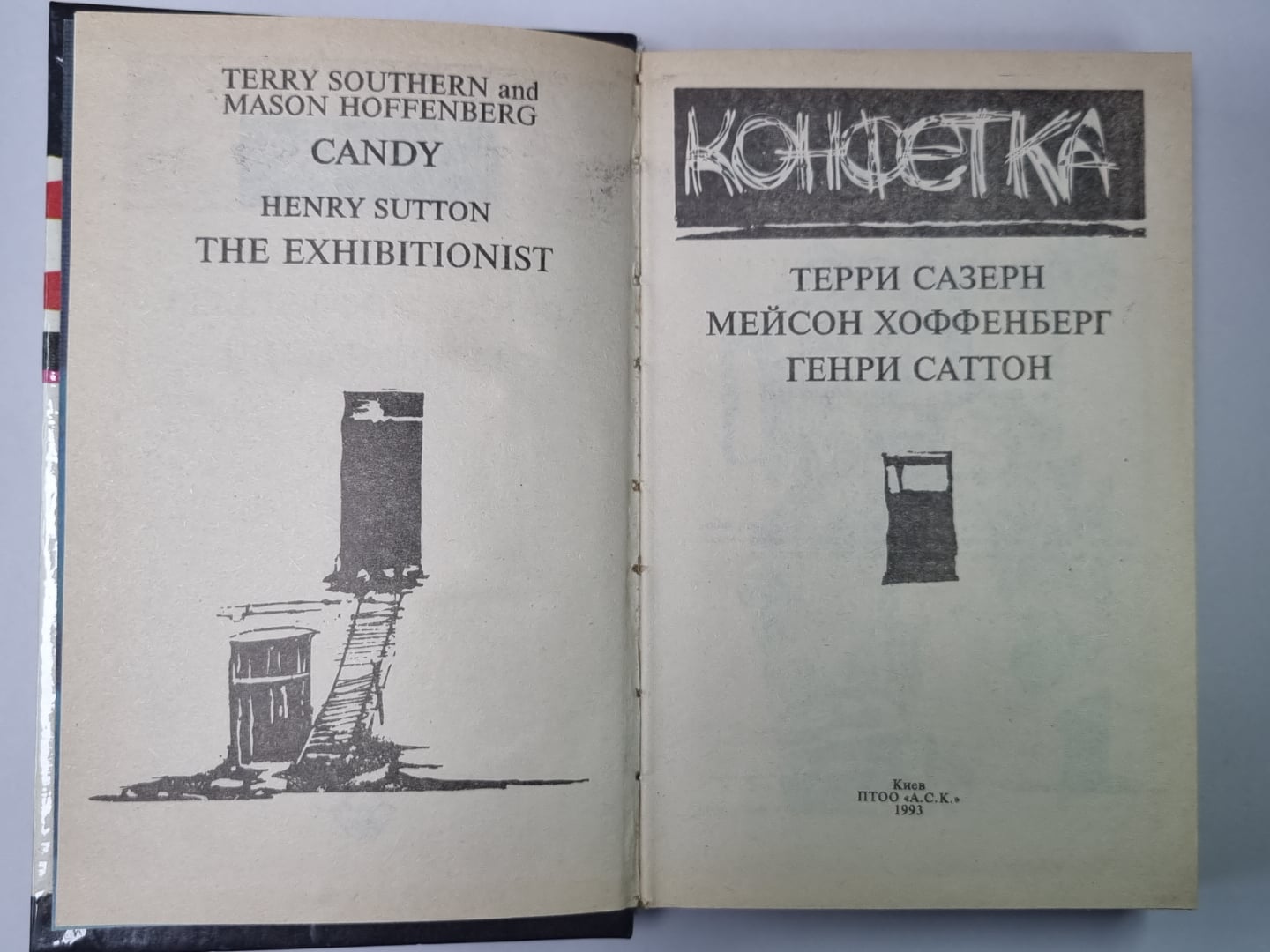 Конфетка. Эксгибиционистика