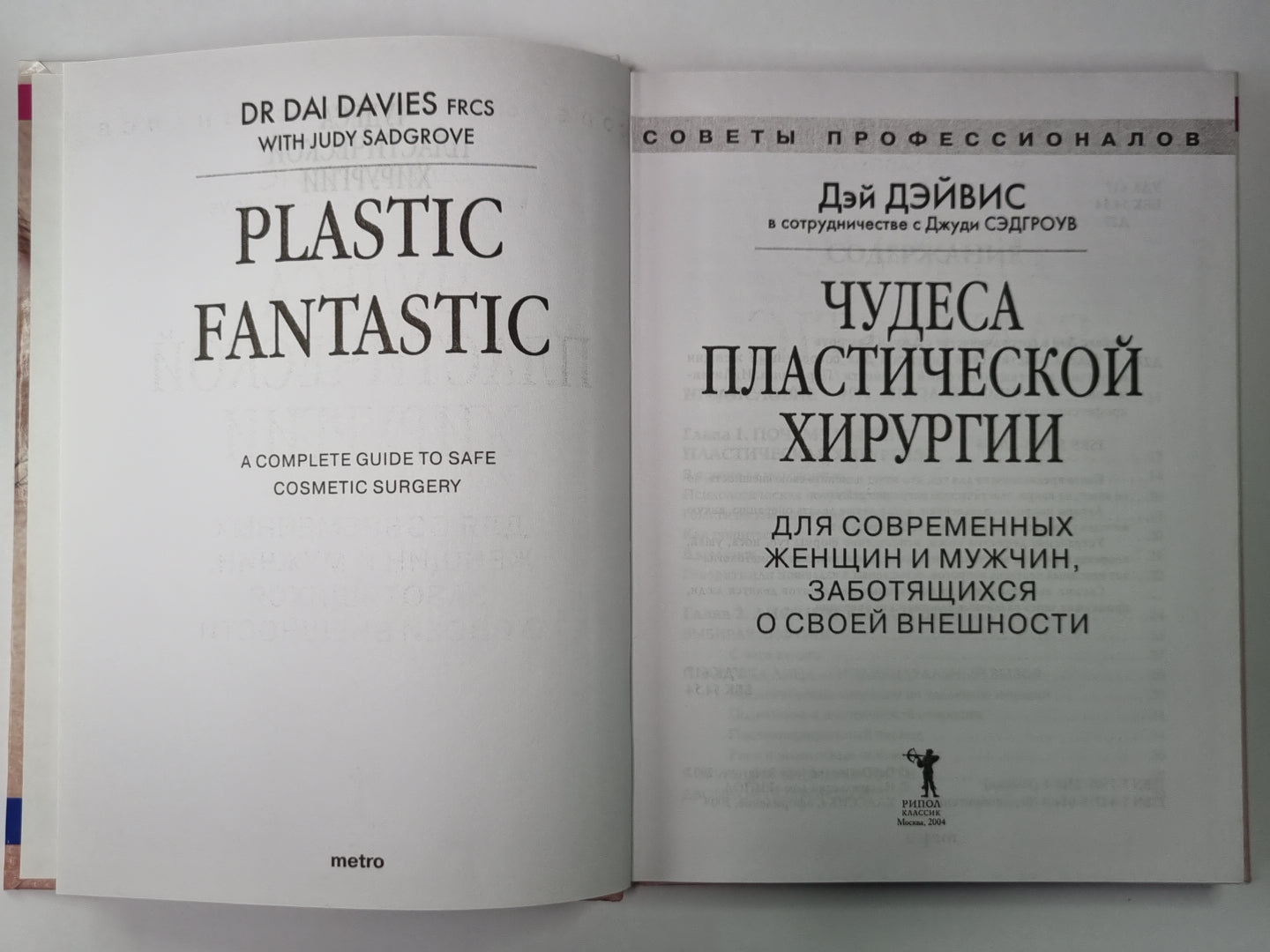 Чудеса пластической хирургии. Для современных женщин и мужчин, заботящихся о своей внешность