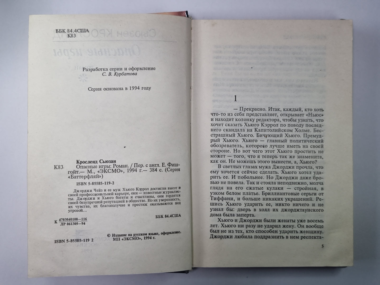 Опасные игры