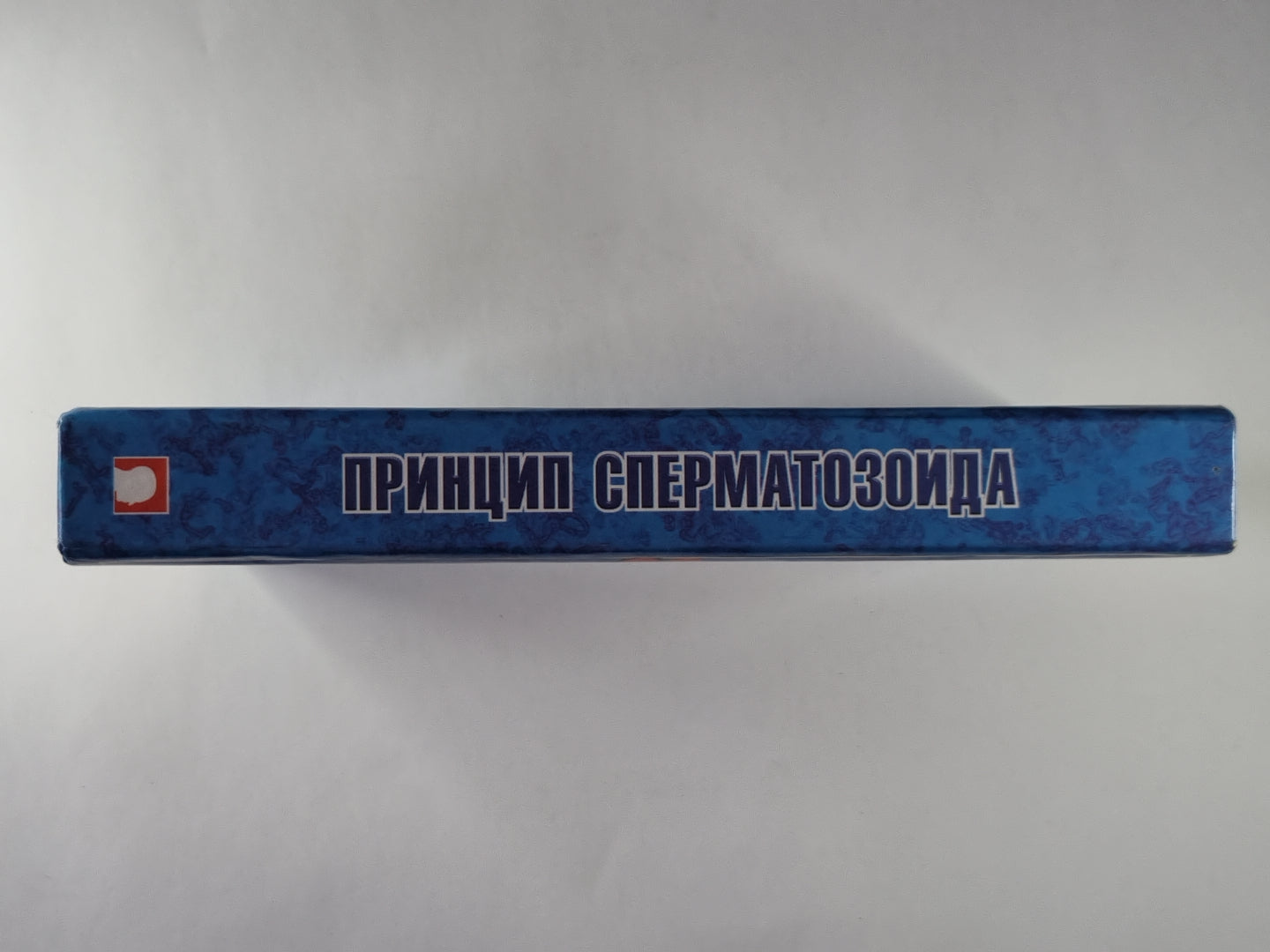 Принцип сперматозоида. Учебное пособие