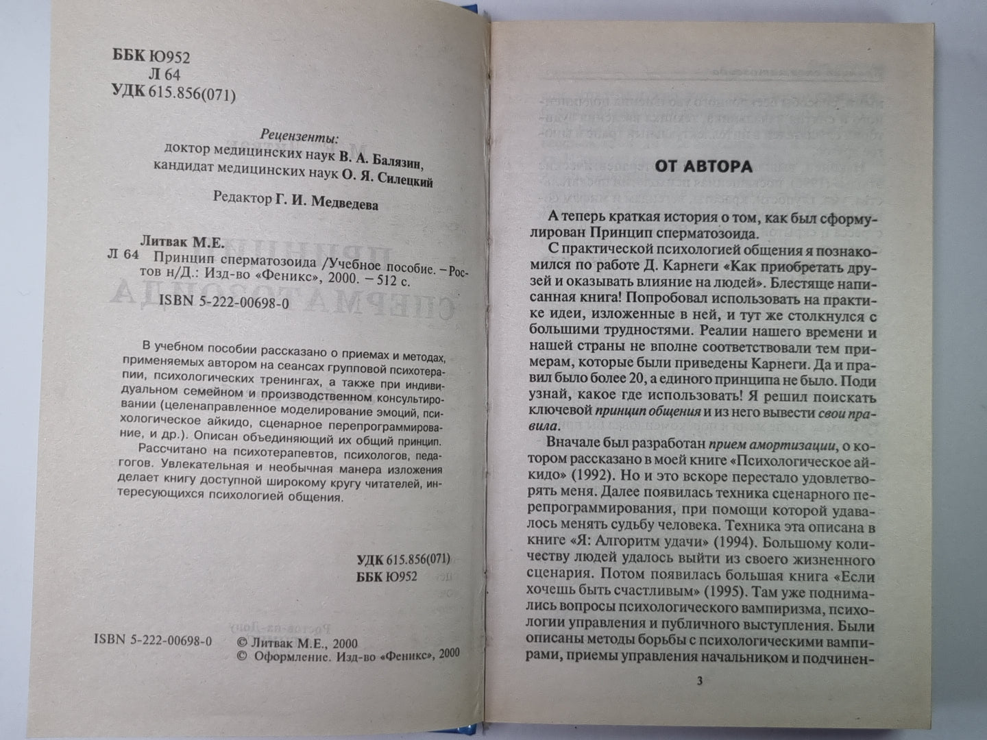 Принцип сперматозоида. Учебное пособие