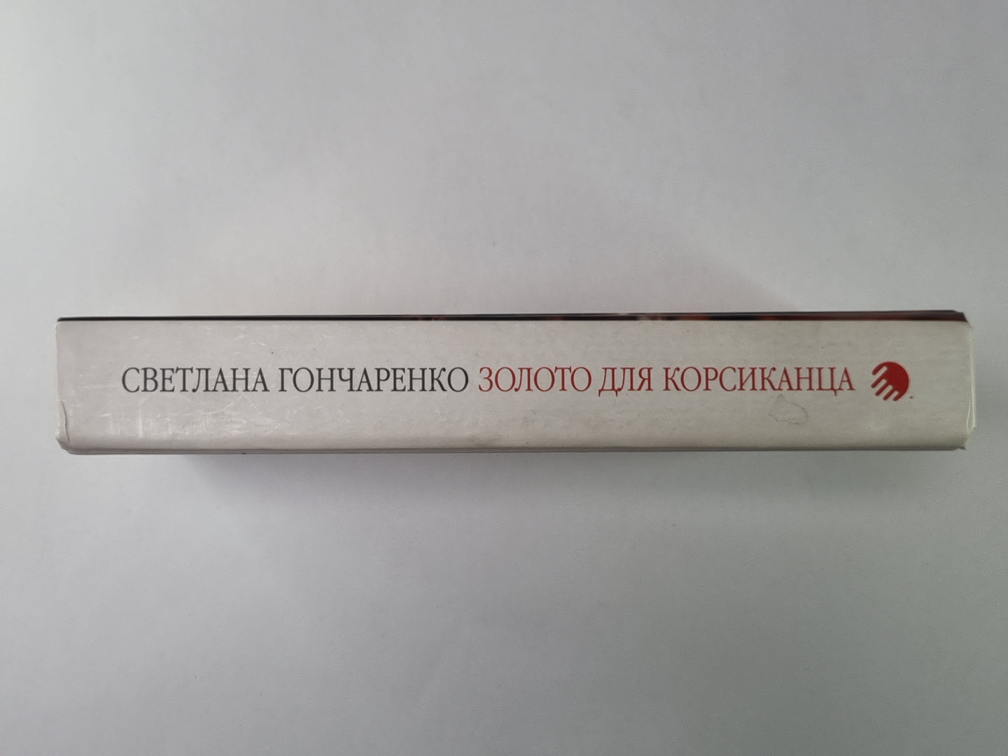 Золото для корсиканца