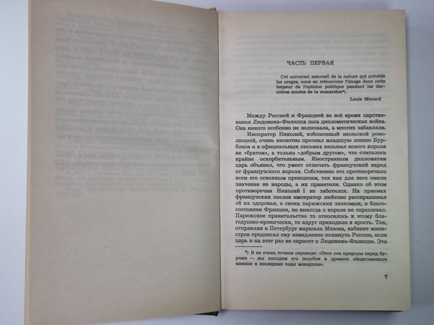 Повесть о смерти