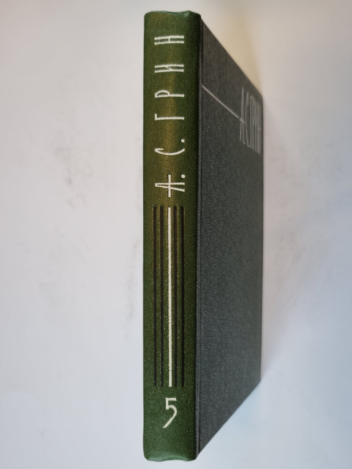 Собрание сочинений в шести томах. Том 5