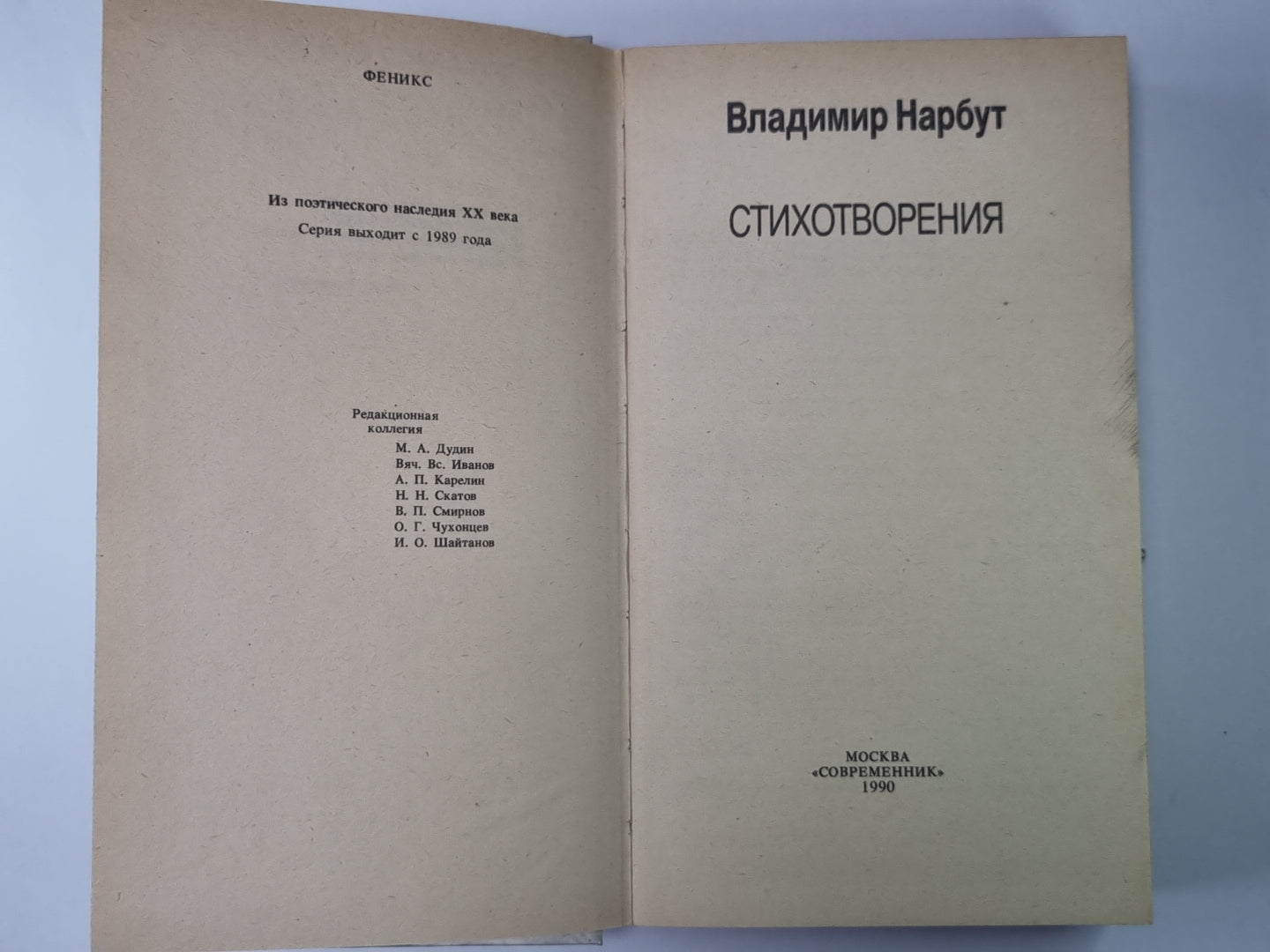В.И.Нарбут. Стихотворения