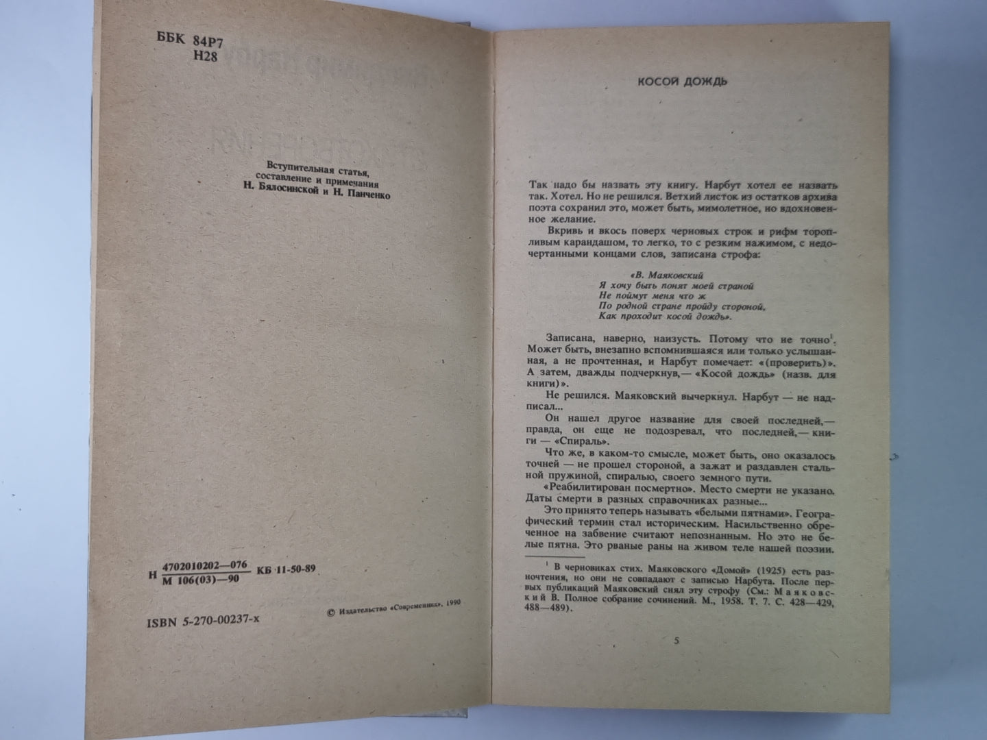 В.И.Нарбут. Стихотворения