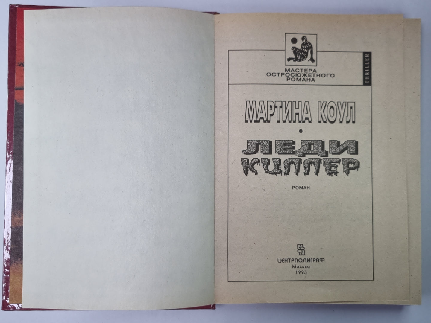 Леди-киллер