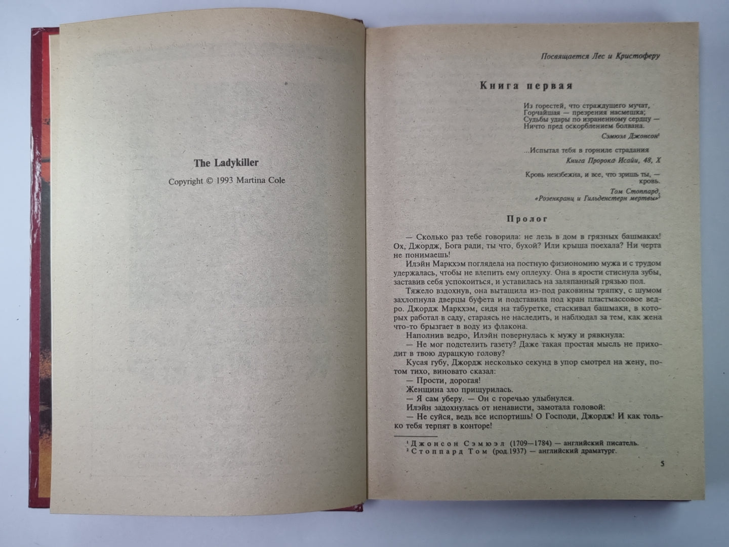 Леди-киллер