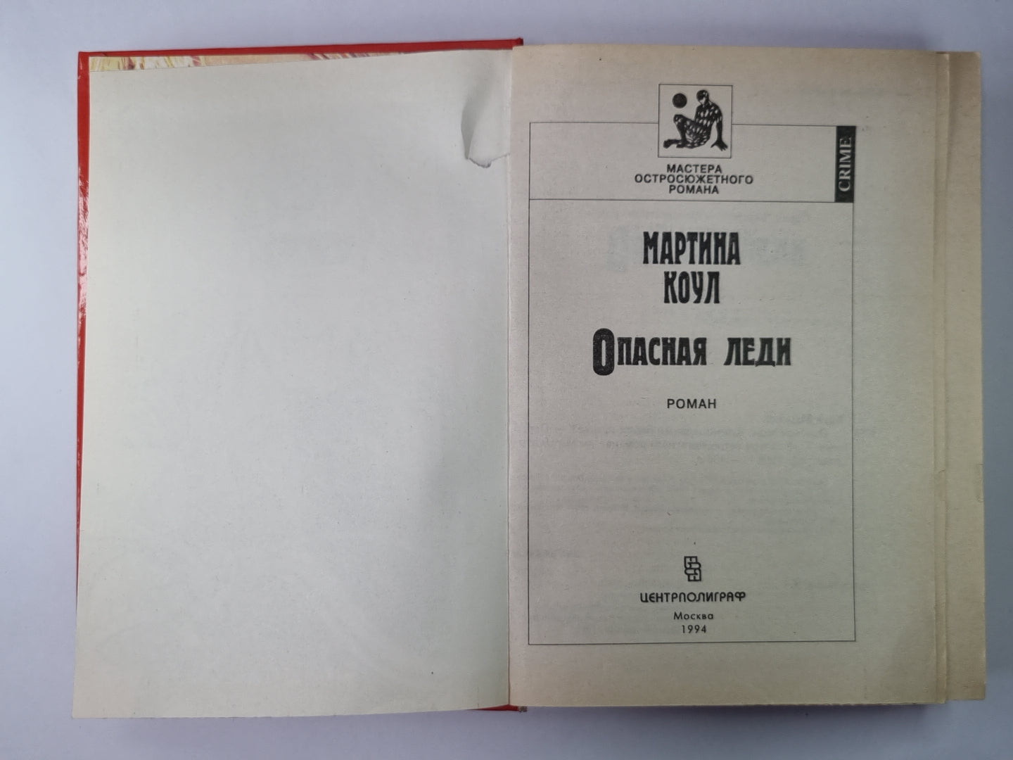 Опасная леди