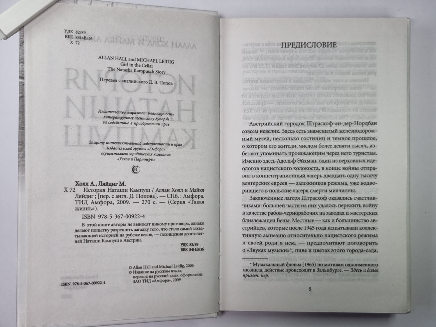 История Наташи Кампуш