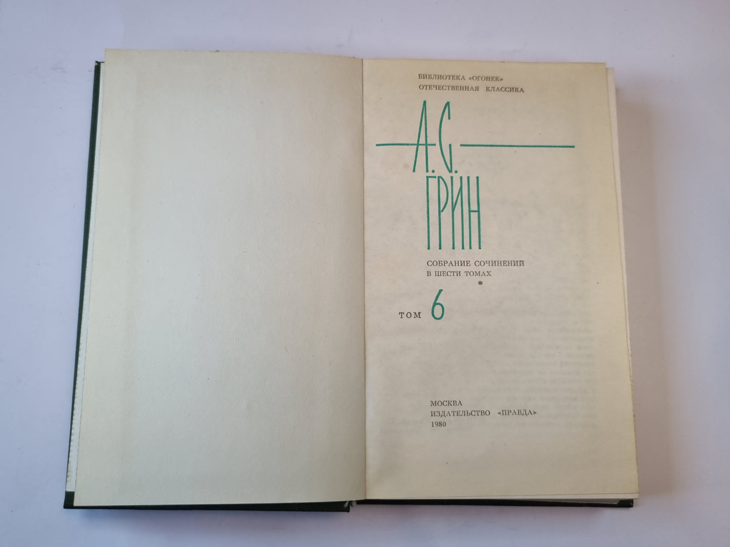 Собрание сочинений в шести томах. Том 6