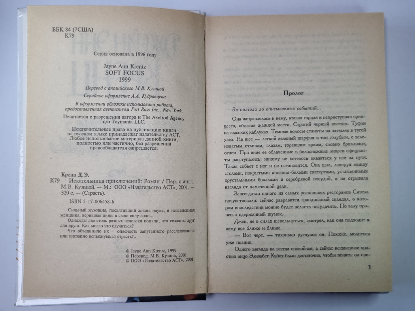 Искательница приключений