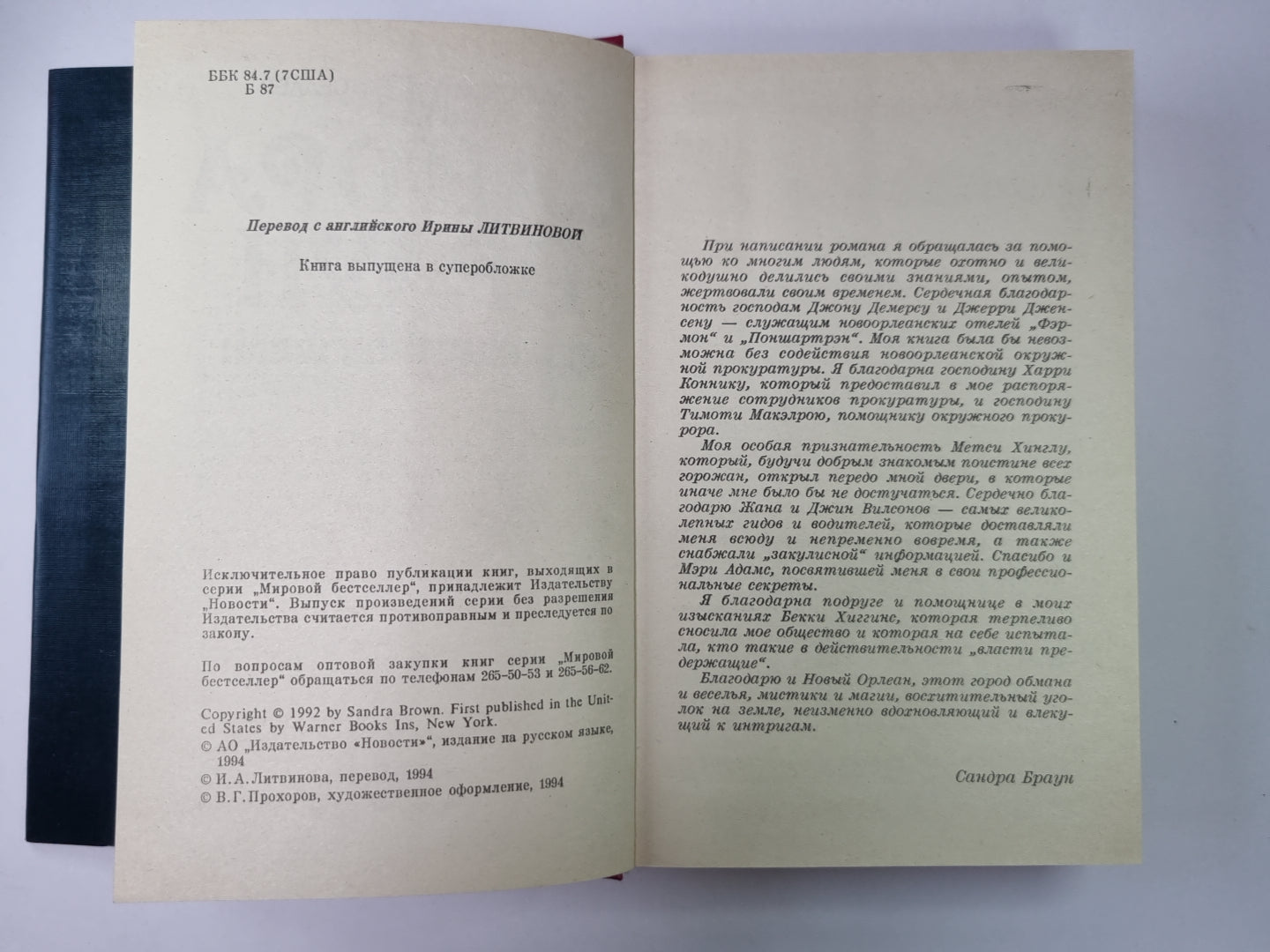 Французский шелк