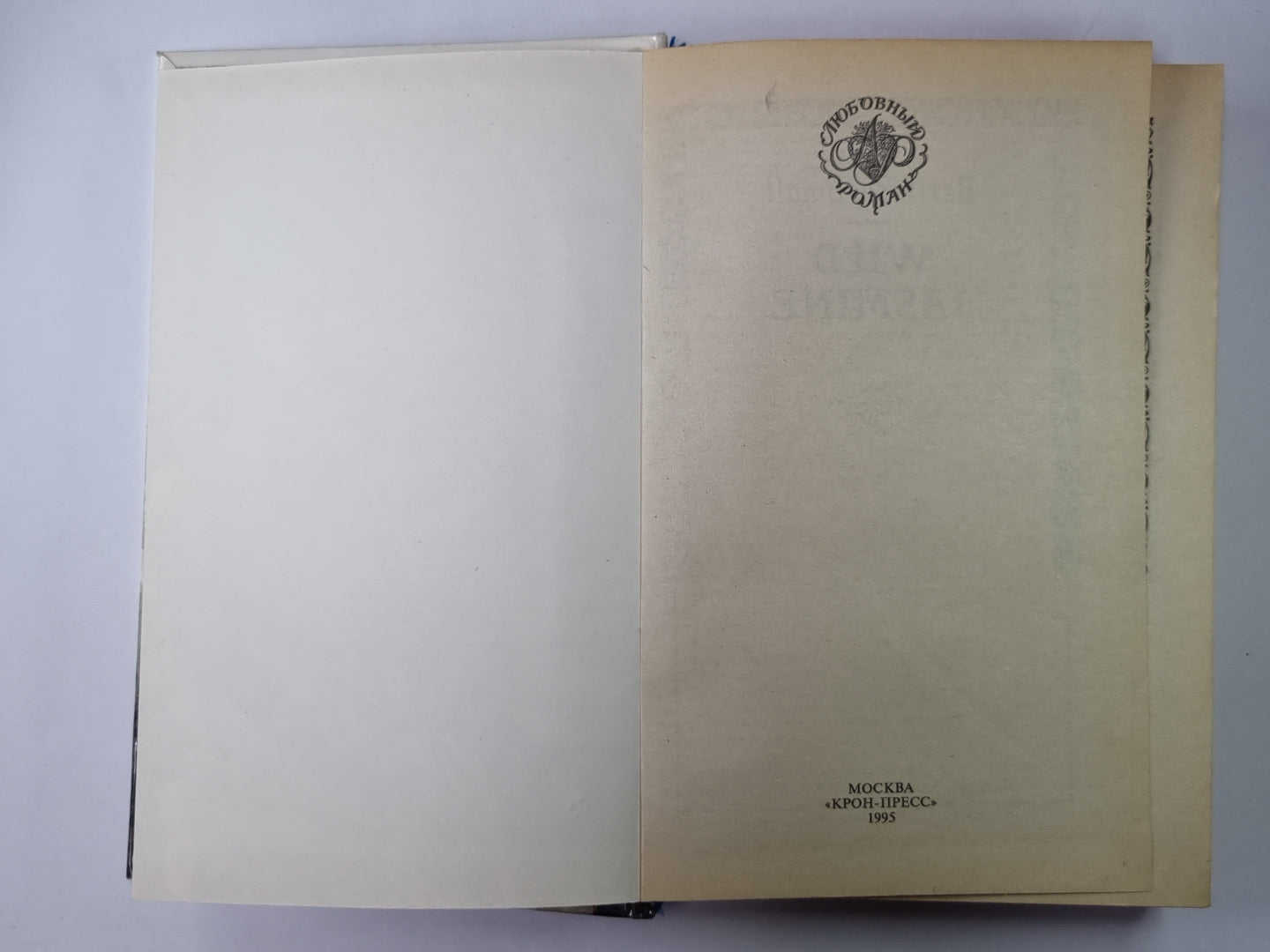 Дикарка Жасмин