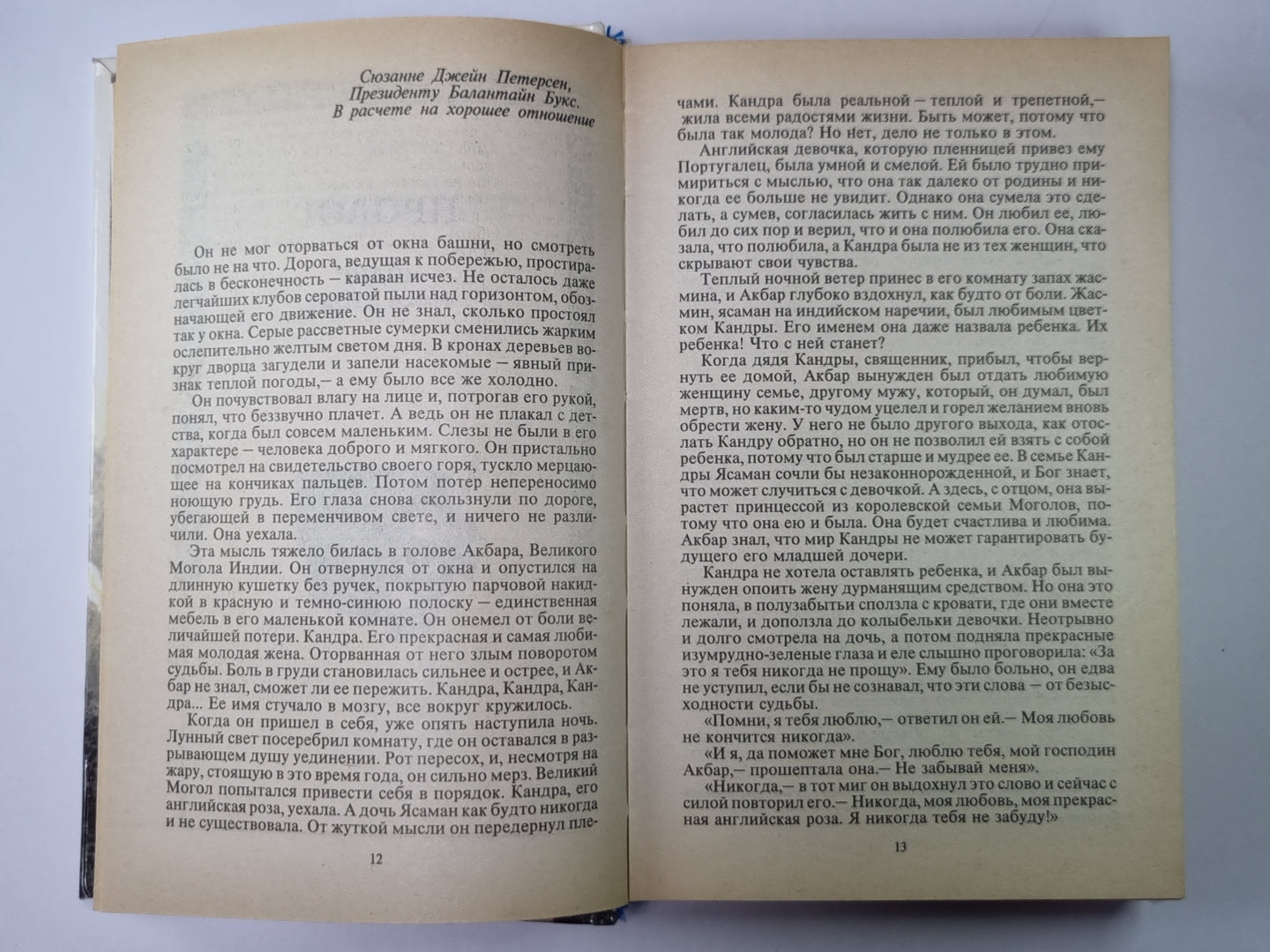 Дикарка Жасмин