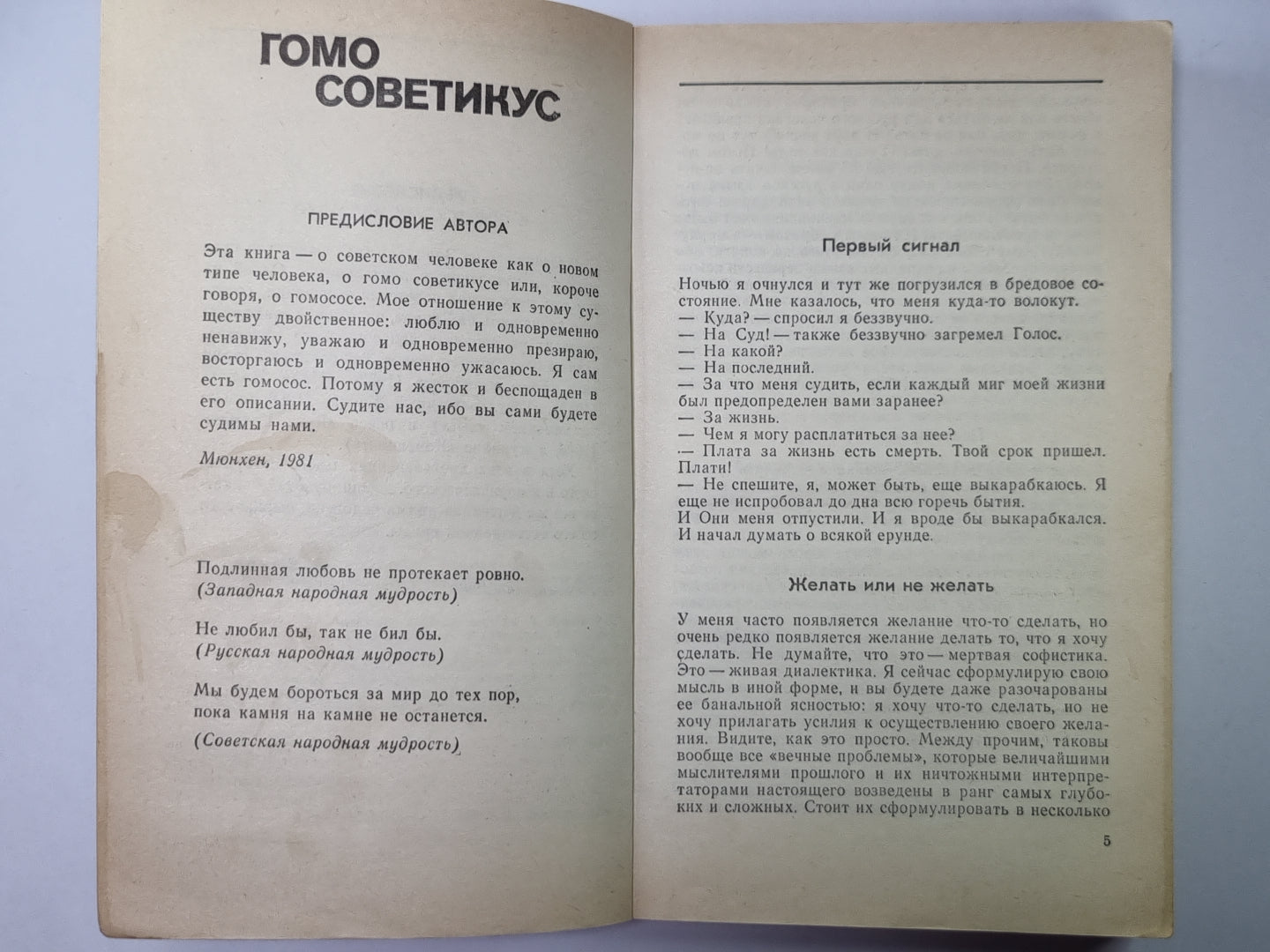 Гомо советикус. Пара Беллум