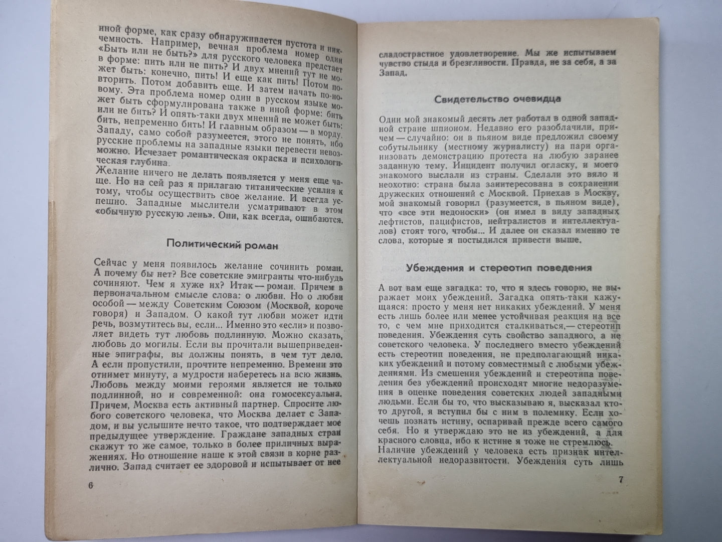 Гомо советикус. Пара Беллум