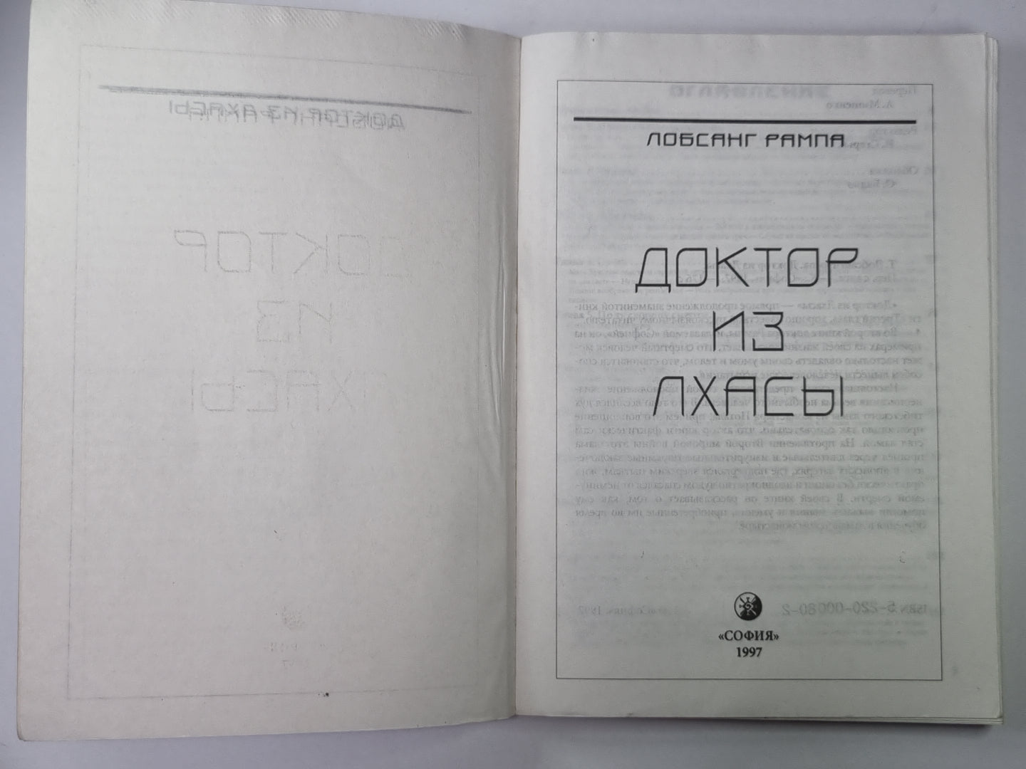 Доктор из Лхасы