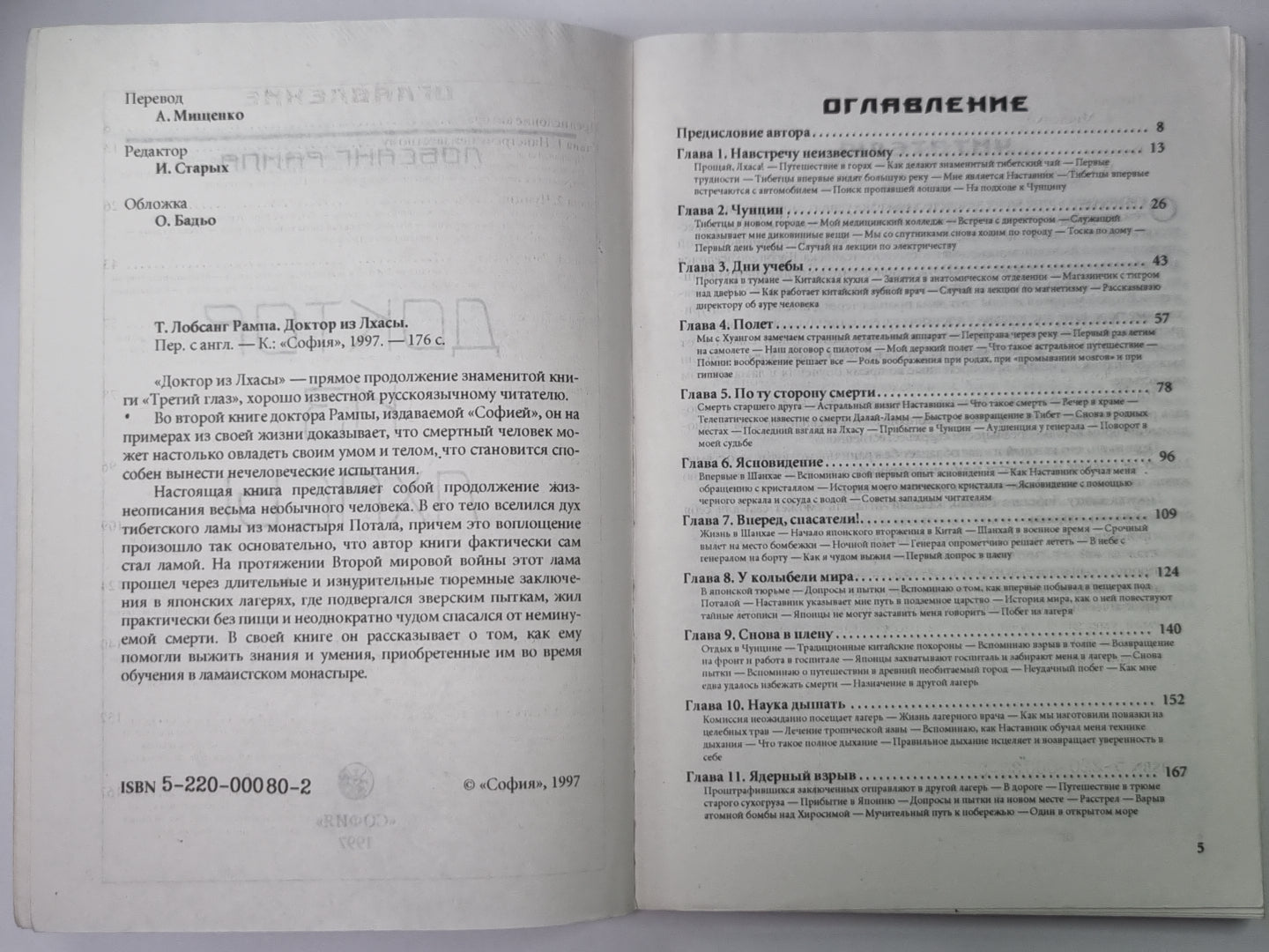 Доктор из Лхасы