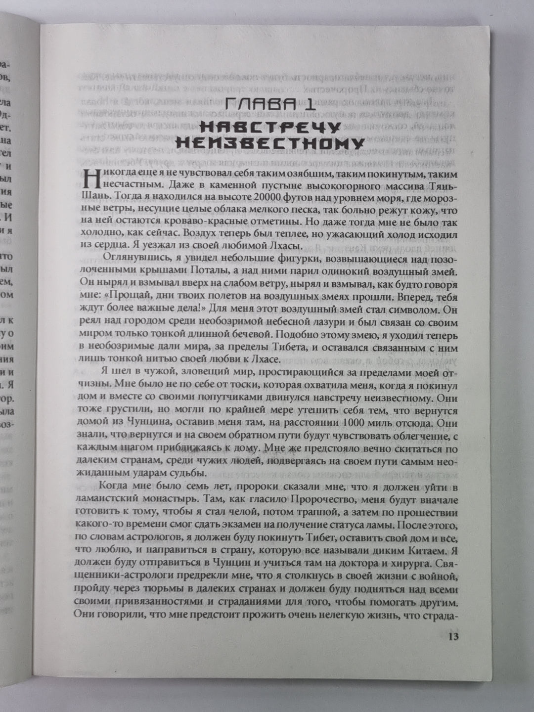 Доктор из Лхасы