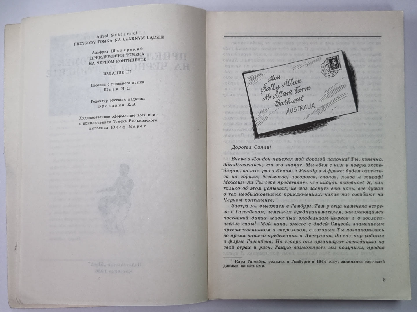 Приключения Томека на черном континенте