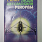 Люди. Автомобили. Рекорды