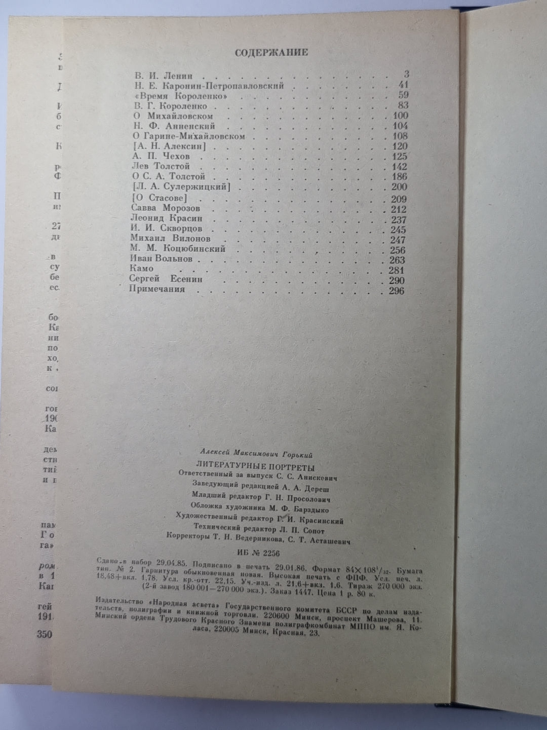 Литературные портреты