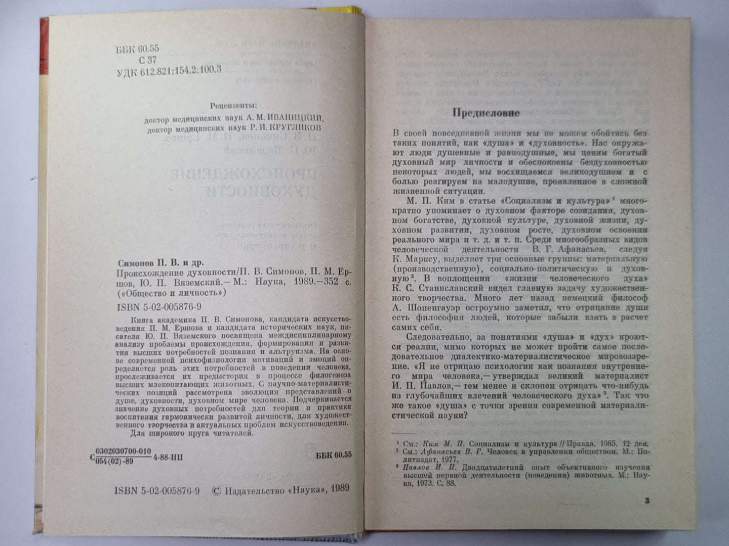 Происхождение духовности