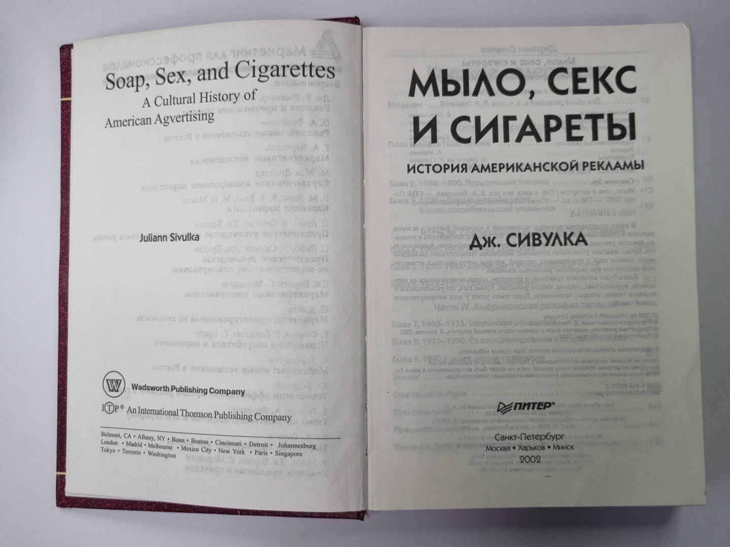 Мыло, секс и сигареты. История американской рекламы