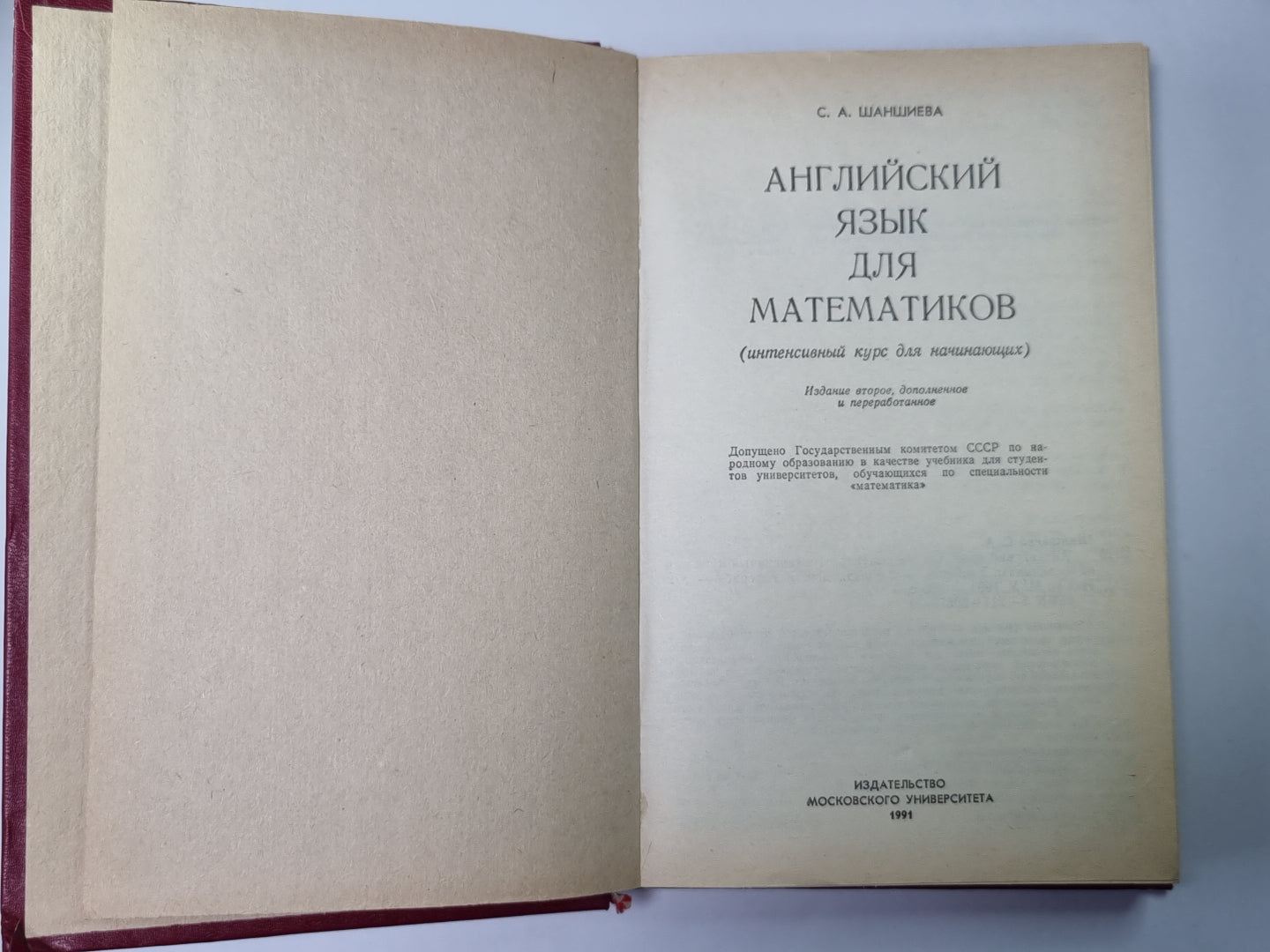 Английский языка для математиков (Интенсивный курс для начинающих)