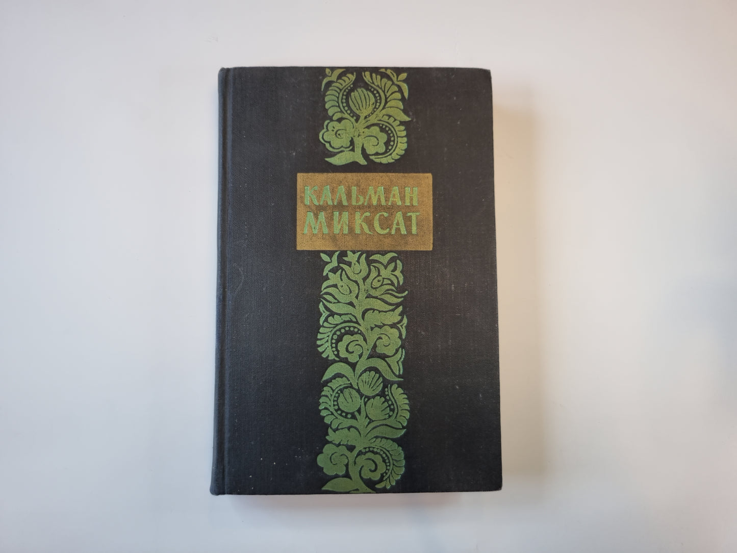 Избранные произведения в двух томах. Том 2