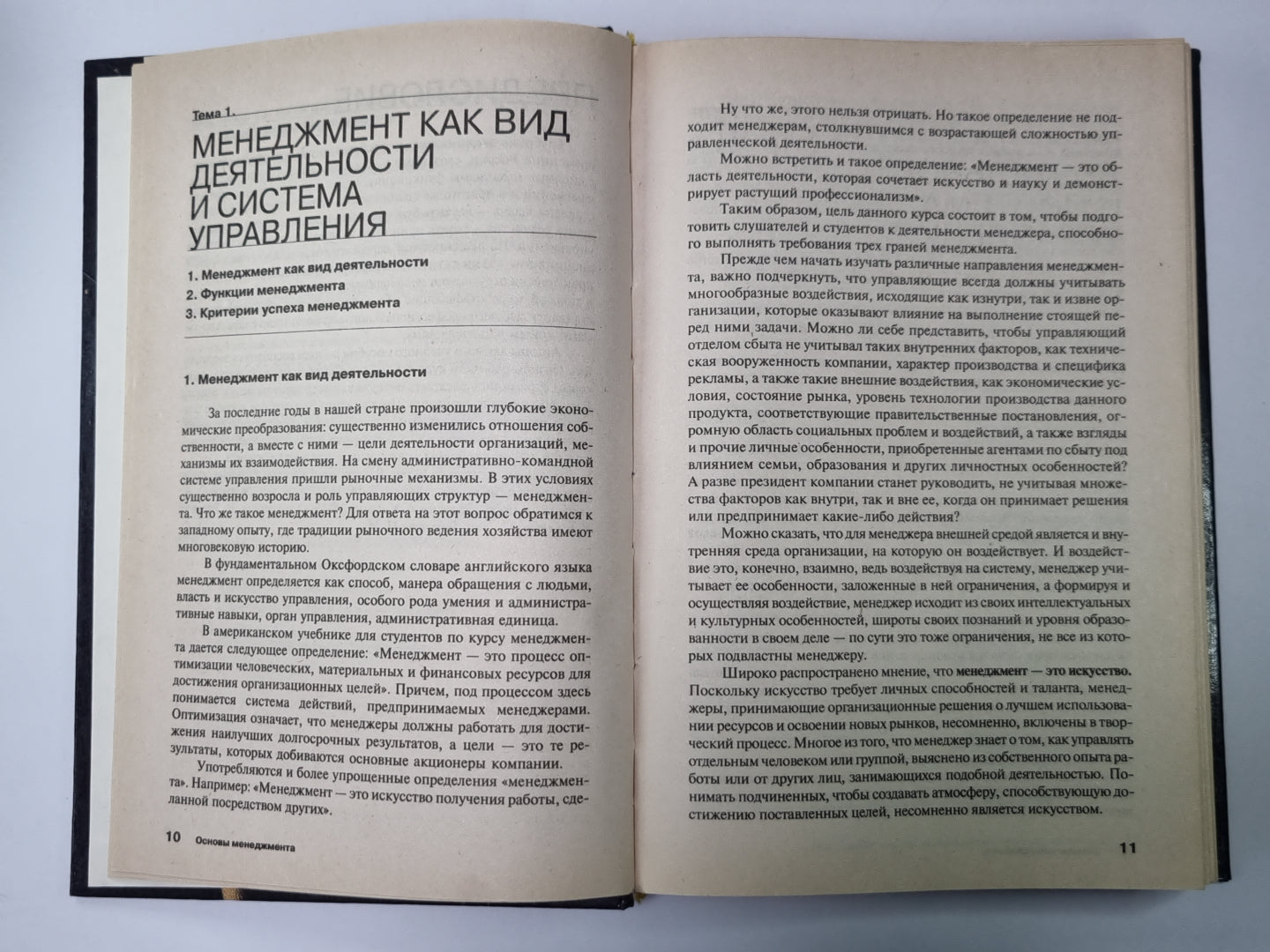 Осеновы менеджмента. Учебное пособие