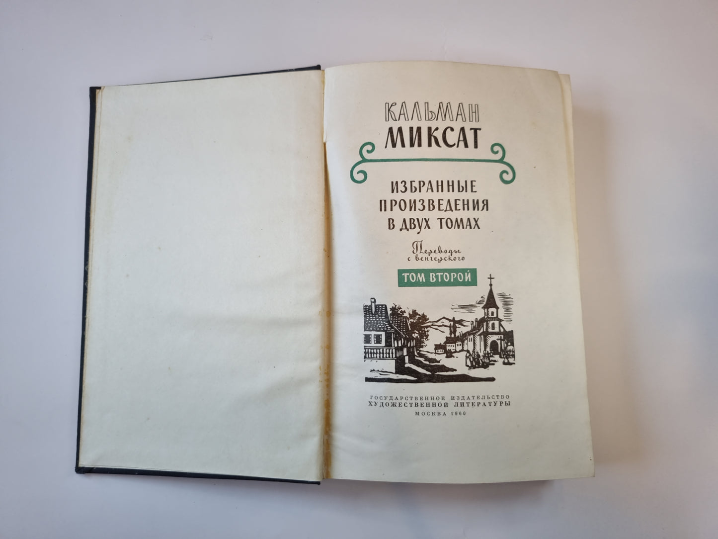 Избранные произведения в двух томах. Том 2