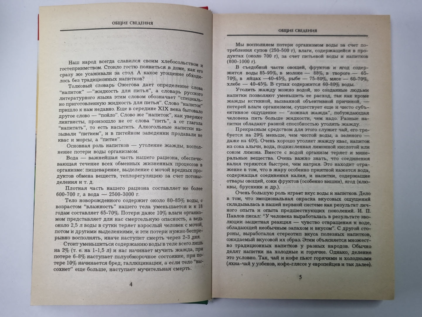 Современная энциклопедия напитков: 1500 ценных рецептов профессионалов
