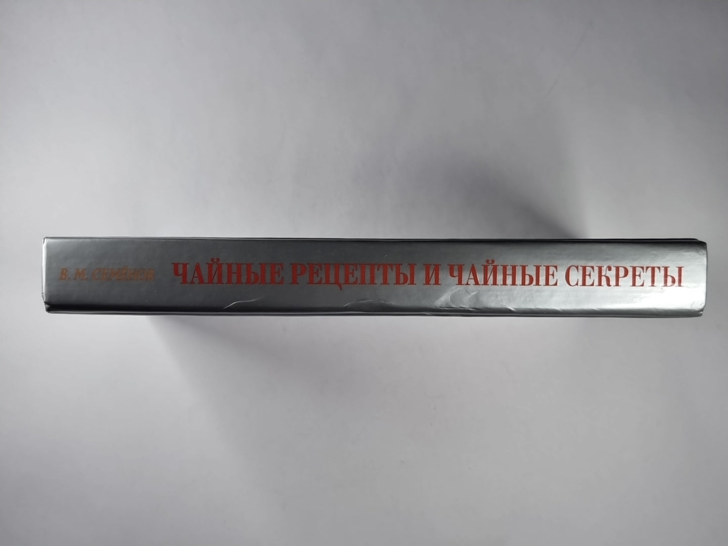 Сайные рецепты и чайные секреты