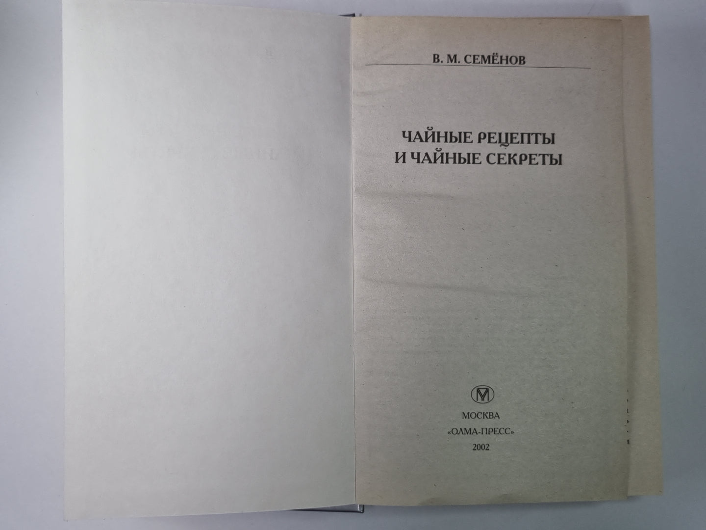 Сайные рецепты и чайные секреты