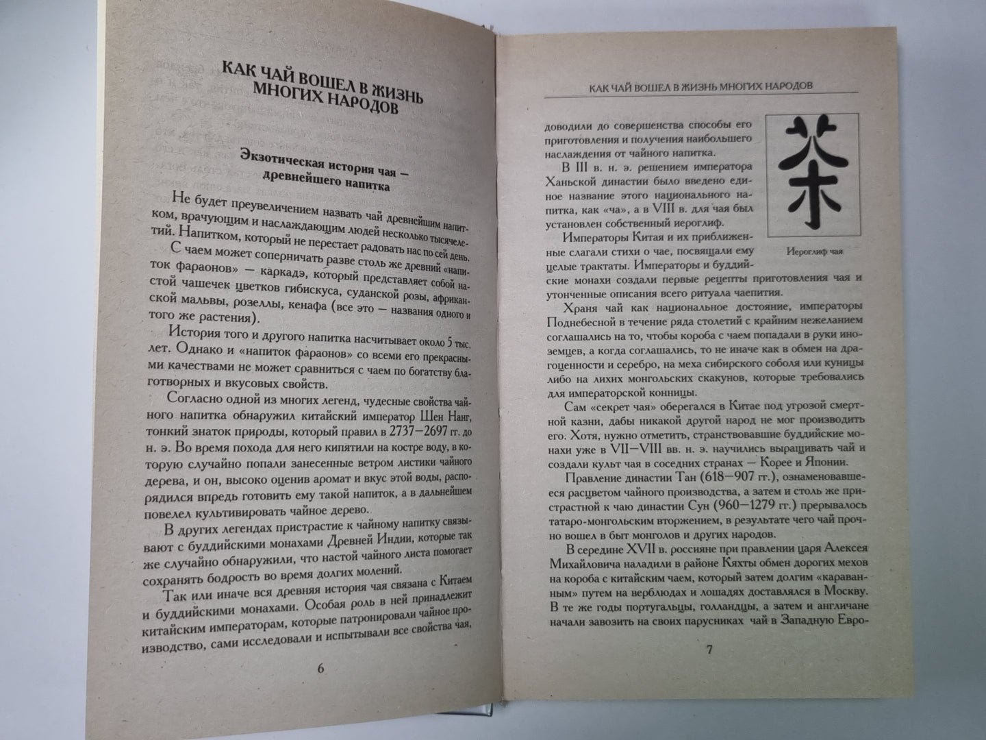 Сайные рецепты и чайные секреты