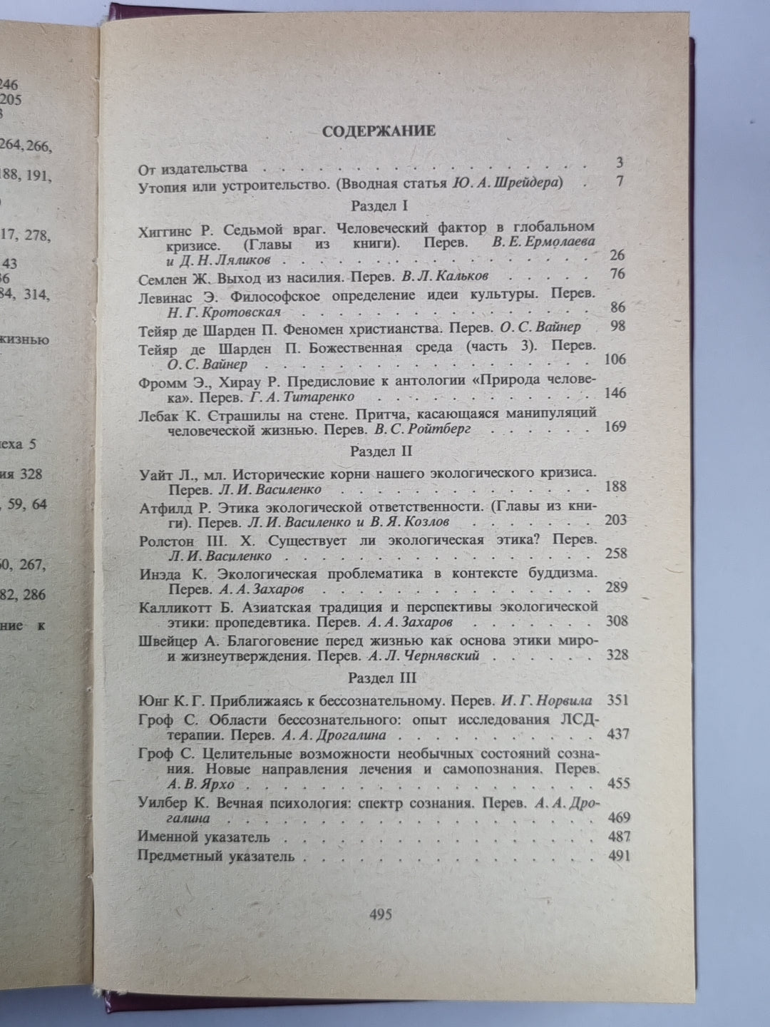 Глоабальные проблемы и общечеловеческие ценности