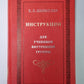 Инструкции для учеников внутренней группы