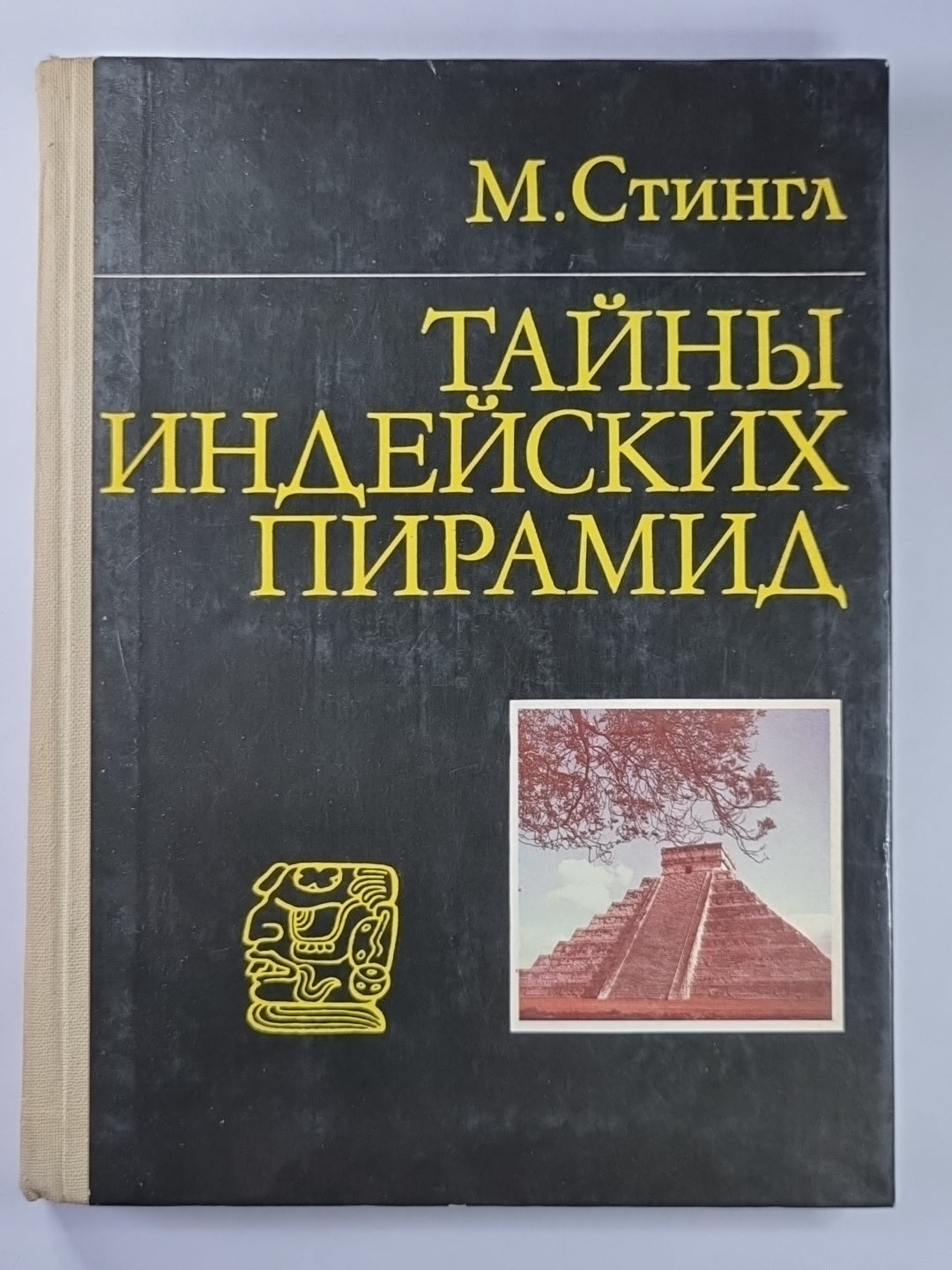 Тайны индейских пирамид