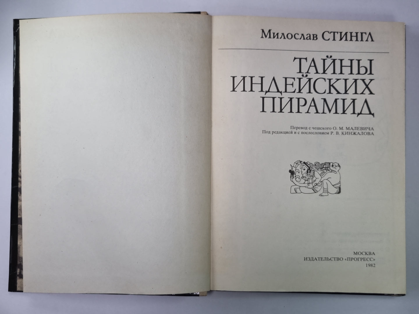 Тайны индейских пирамид