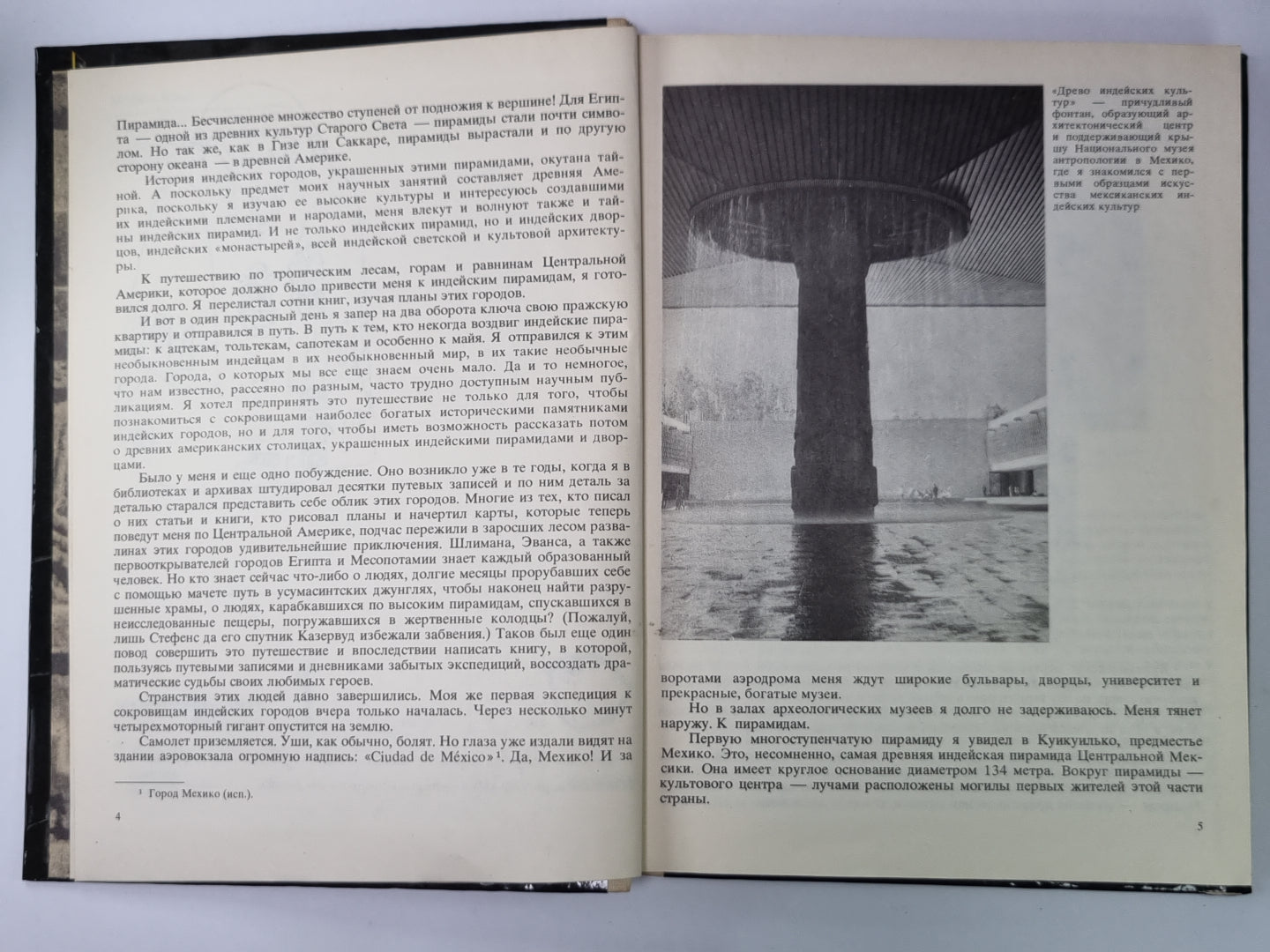 Тайны индейских пирамид