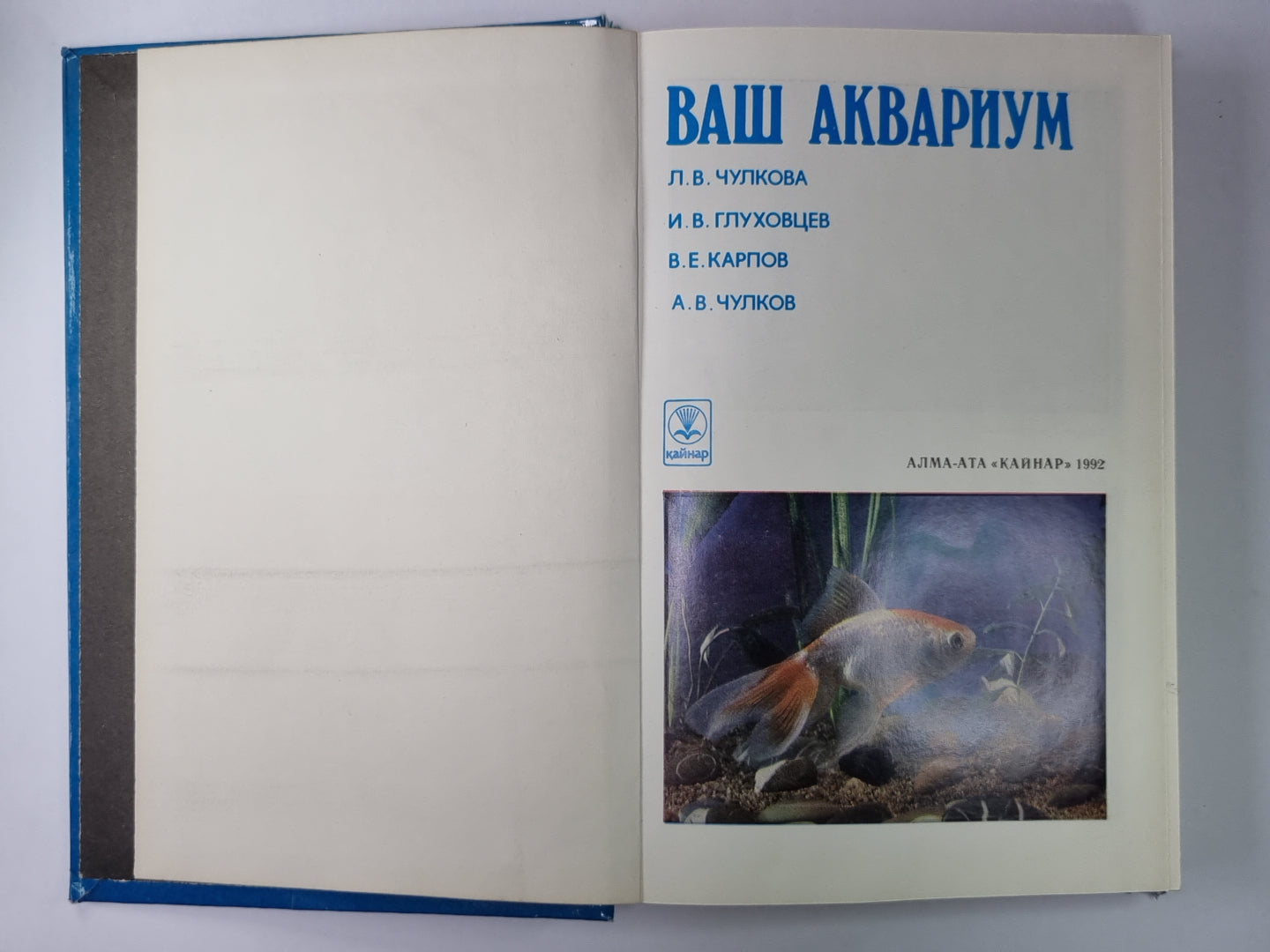 Ваш аквариум