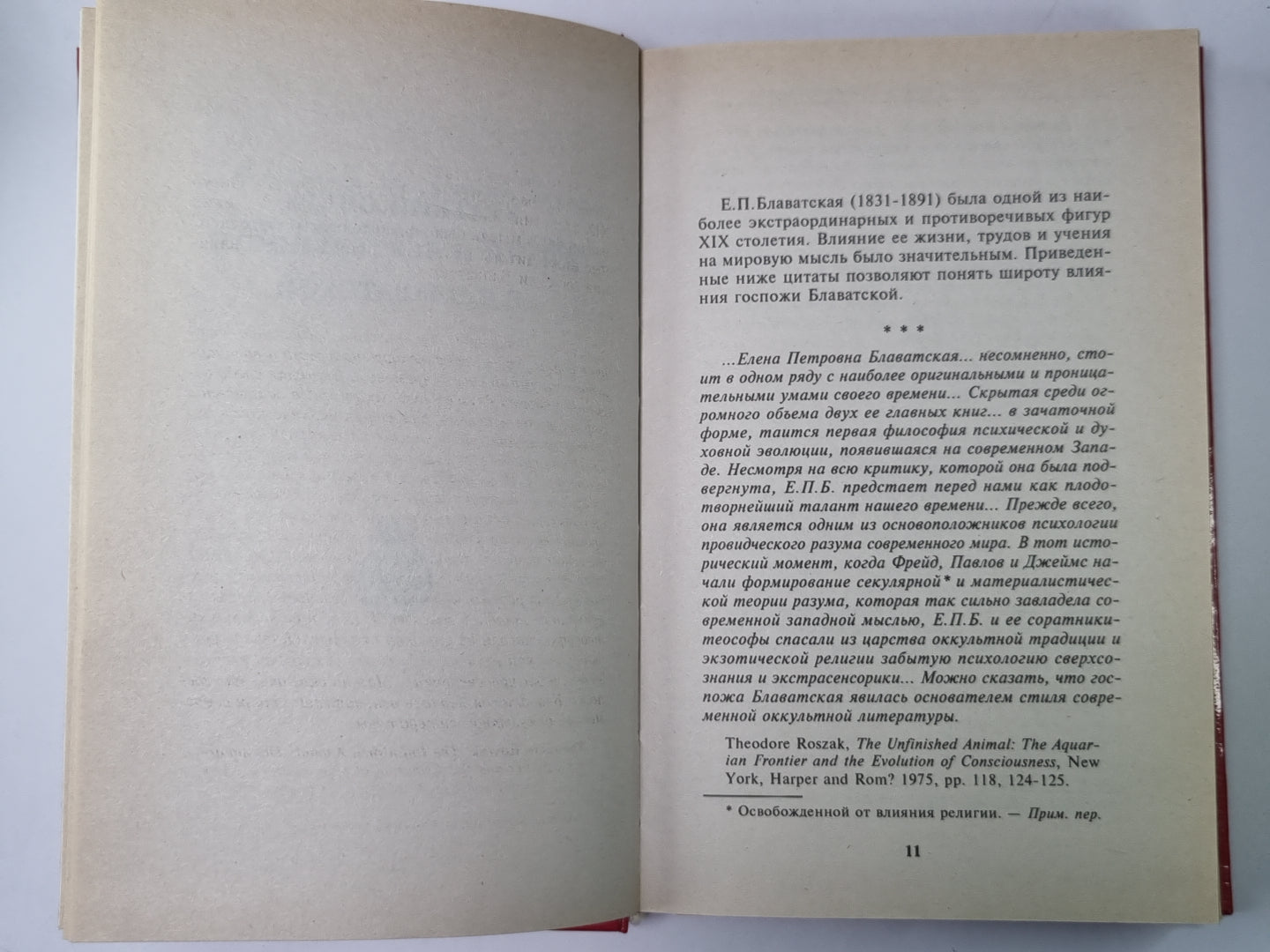 Оккультный мир Е.П.Блаватской. Сборник