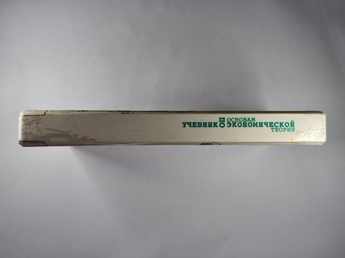 Учебник по основам экономической теории