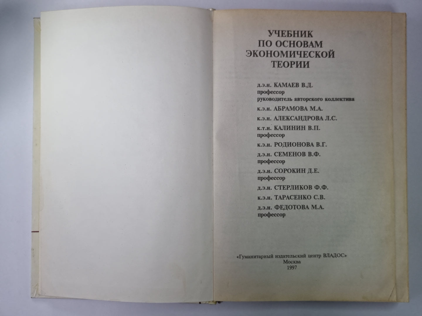 Учебник по основам экономической теории